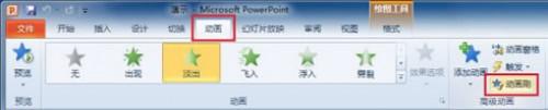 PowerPoint2010中如何使用\