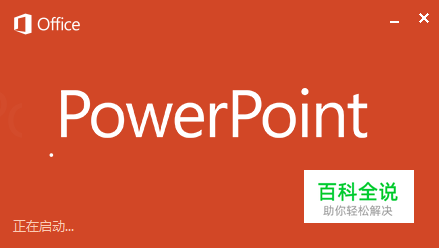 PowerPoint2013中形状的布尔运算的操作方法