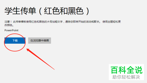 PowerPoint怎么下载在线模板