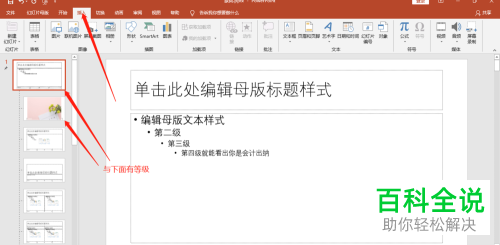 PowerPoint如何制作幻灯片母版