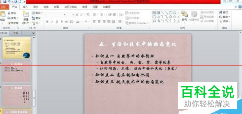 PowerPoint如何将多个PPT文档合并