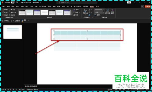 PowerPoint怎么在文档中插入自定义表格