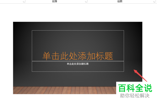 PowerPoint怎么创建模板