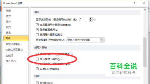 PowerPoint2010中取消“显示快捷工具栏”