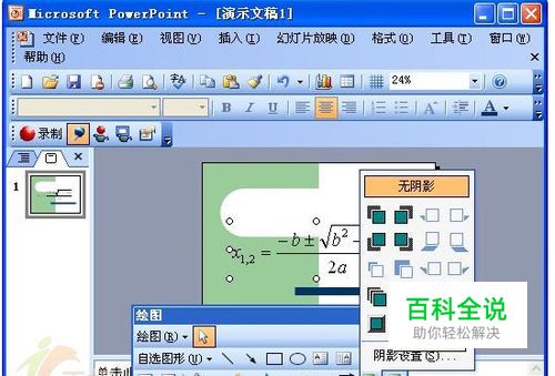 PowerPoint技巧分享