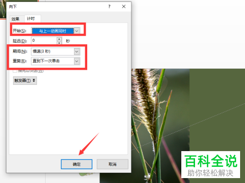 PowerPoint如何给物体添加动作路径动画