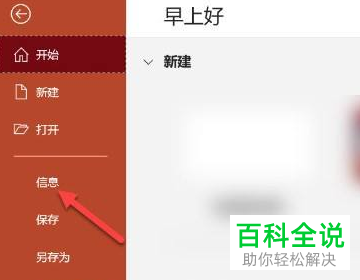 PowerPoint怎么关闭文档只读模式