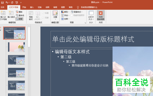 PowerPoint如何制作幻灯片母版
