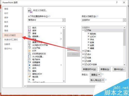 PowerPoint2013菜单选项卡的名称怎么自定义?