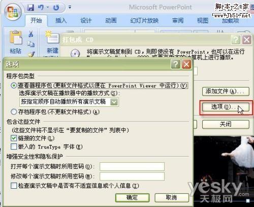 Powerpoint2007的PPT文件打包操作