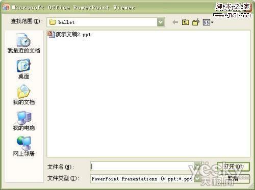 Powerpoint2007的PPT文件打包操作