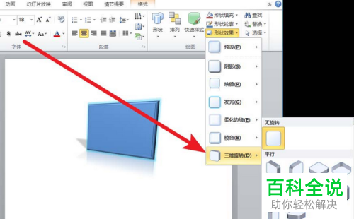 PowerPoint如何插入形状并设置效果