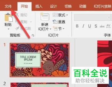 PowerPoint怎么关闭文档只读模式