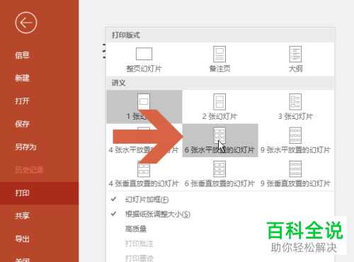 Power Point 2016如何在一张纸中打印多张幻灯片