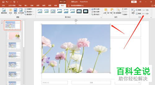 PowerPoint如何制作幻灯片母版