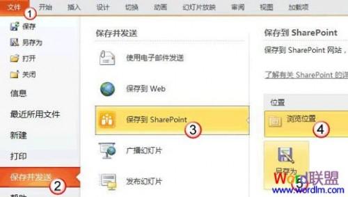 Powerpoint2010中如何快速分享PPT幻灯片