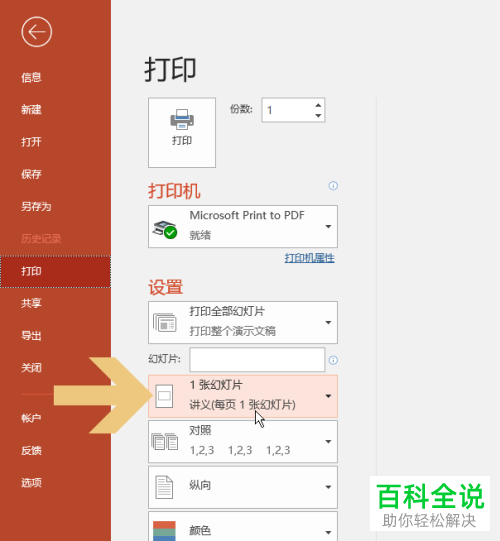 Power Point 2016如何在一张纸中打印多张幻灯片
