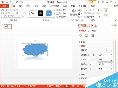 PowerPoint2013给自选图形添加映像效果方法介绍