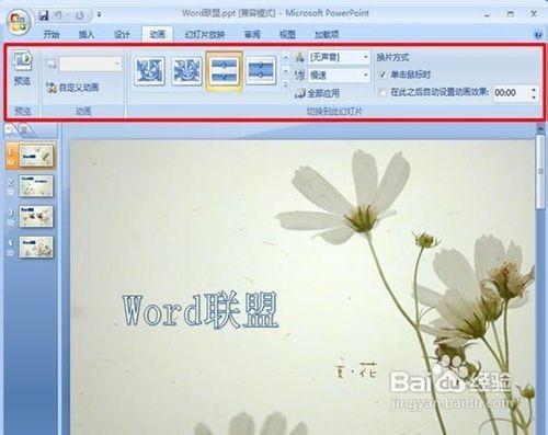 powerpoint2007设置图片的切换效果