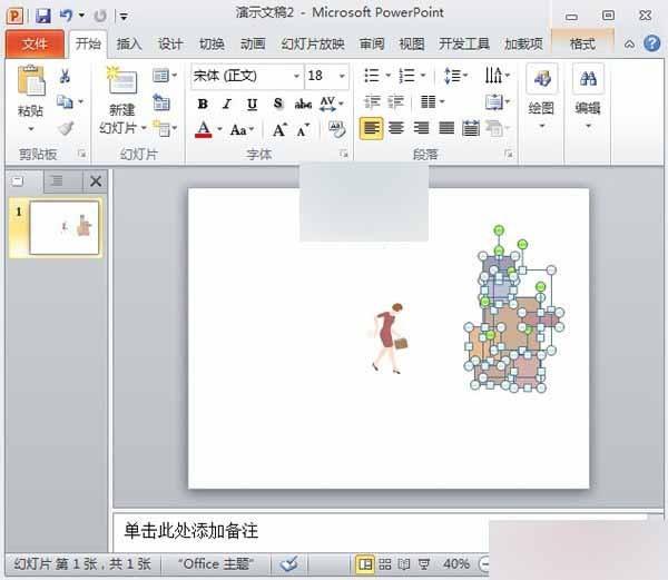 PowerPoint2010制作漂亮个性化的人物剪影