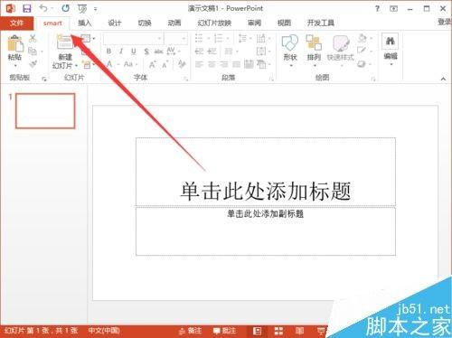 PowerPoint2013菜单选项卡的名称怎么自定义?
