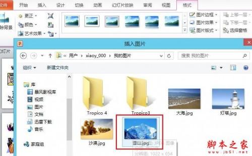 PowerPoint2010 替换演示文稿中图片的图文教程