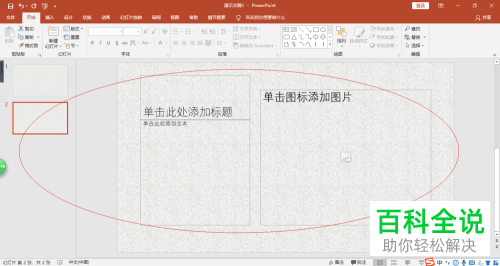 PowerPoint 2016演示文稿给幻灯片添加背景的方法