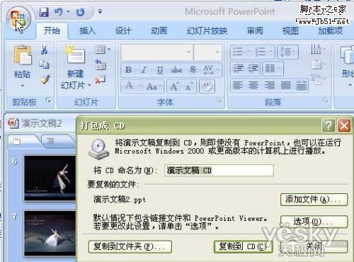 Powerpoint2007的PPT文件打包操作