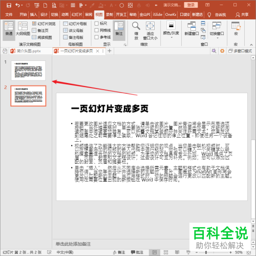 PowerPoint如何将一张幻灯片变为多张