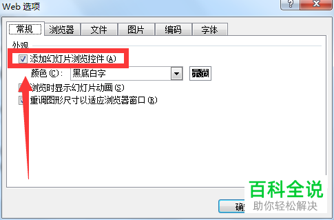 PowerPoint怎么添加幻灯片浏览控件