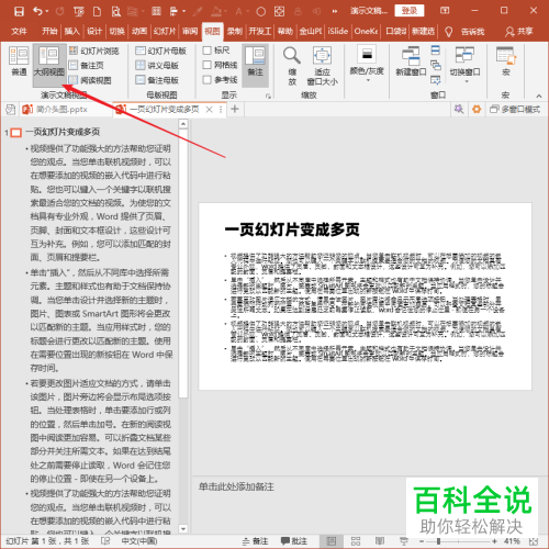 PowerPoint如何将一张幻灯片变为多张