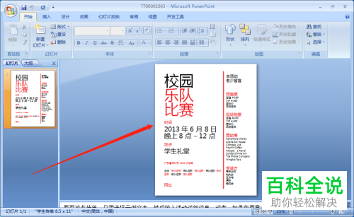 PowerPoint怎么下载在线模板