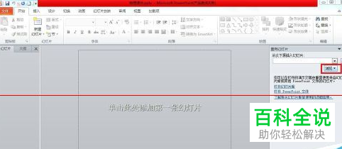 PowerPoint如何将多个PPT文档合并