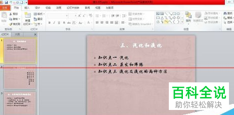 PowerPoint如何将多个PPT文档合并