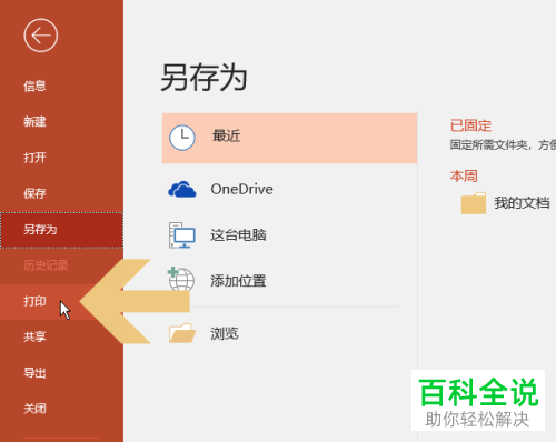 Power Point 2016如何在一张纸中打印多张幻灯片