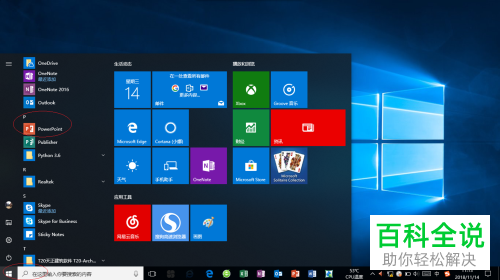PowerPoint 2016演示文稿给幻灯片添加背景的方法
