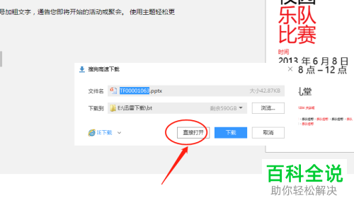 PowerPoint怎么下载在线模板