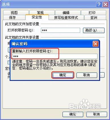 PowerPoint文档如何设置密码