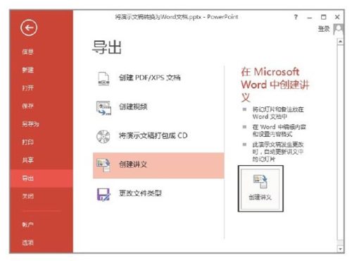 PowerPoint演示文稿转换为Word文档的方法