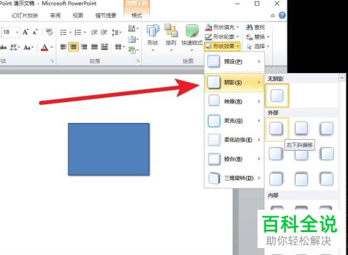 PowerPoint如何插入形状并设置效果