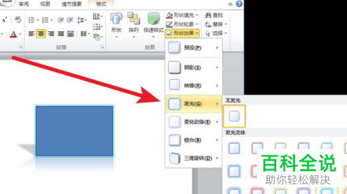 PowerPoint如何插入形状并设置效果