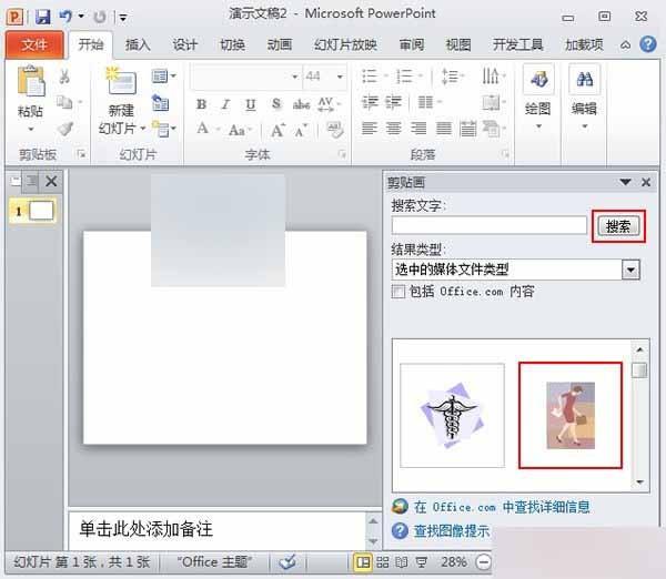 PowerPoint2010制作漂亮个性化的人物剪影