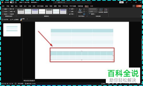 PowerPoint怎么在文档中插入自定义表格