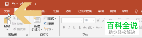 Power Point 2016如何在一张纸中打印多张幻灯片