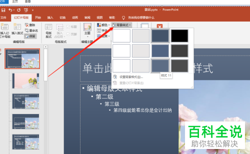 PowerPoint如何制作幻灯片母版