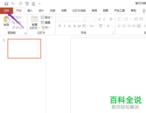 PowerPoint怎么创建模板