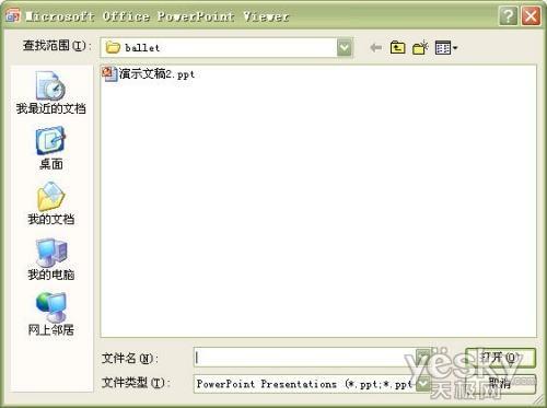 Powerpoint 2007中的PPT幻灯文件打包操作