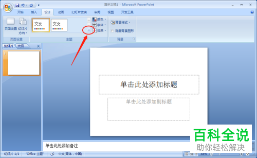 PowerPoint怎么下载在线模板