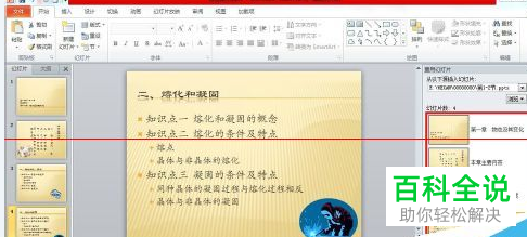 PowerPoint如何将多个PPT文档合并