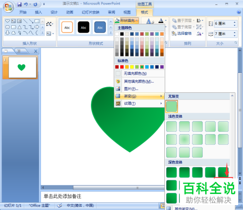 PowerPoint如何在幻灯片中插入心形并设置绿色渐变预设效果
